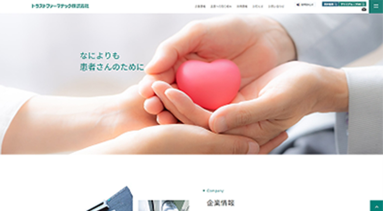 トラストファーマテック公式サイトキャプチャ